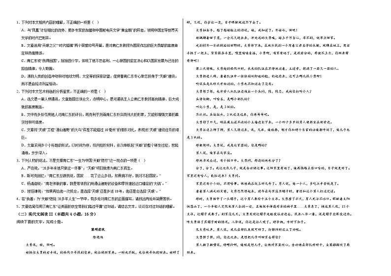 江西省上饶市玉山县六都完全中学2024-2025学年高二上学期9月月考语文试题第2页