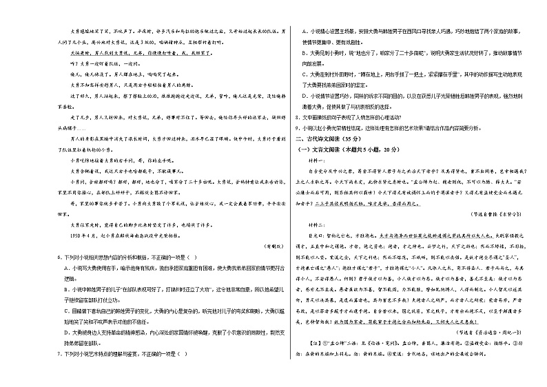 江西省上饶市玉山县六都完全中学2024-2025学年高二上学期9月月考语文试题第3页