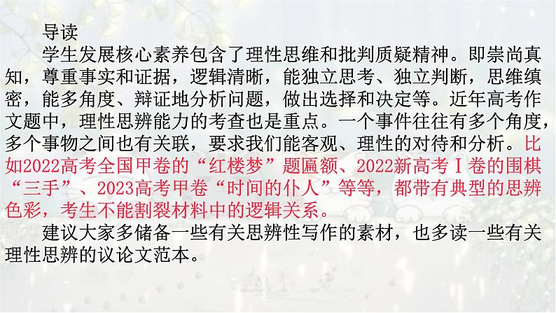 考点09 二元或者多元观点思辨类作文考向预测及策略-2025年高考作文考向预测及策略 课件第2页