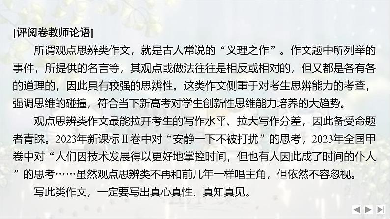 考点09 二元或者多元观点思辨类作文考向预测及策略-2025年高考作文考向预测及策略 课件第3页