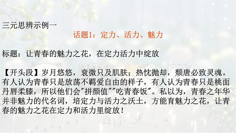 考点09 二元或者多元观点思辨类作文考向预测及策略-2025年高考作文考向预测及策略 课件第4页