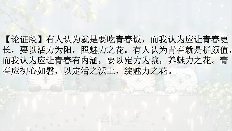 考点09 二元或者多元观点思辨类作文考向预测及策略-2025年高考作文考向预测及策略 课件第5页