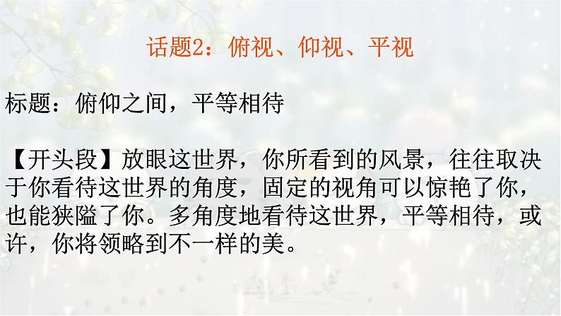 考点09 二元或者多元观点思辨类作文考向预测及策略-2025年高考作文考向预测及策略 课件第7页