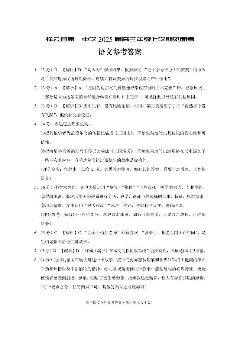 2025届云南省大理白族自治州祥云县第一中学高三上学期开学考试语文答案第1页