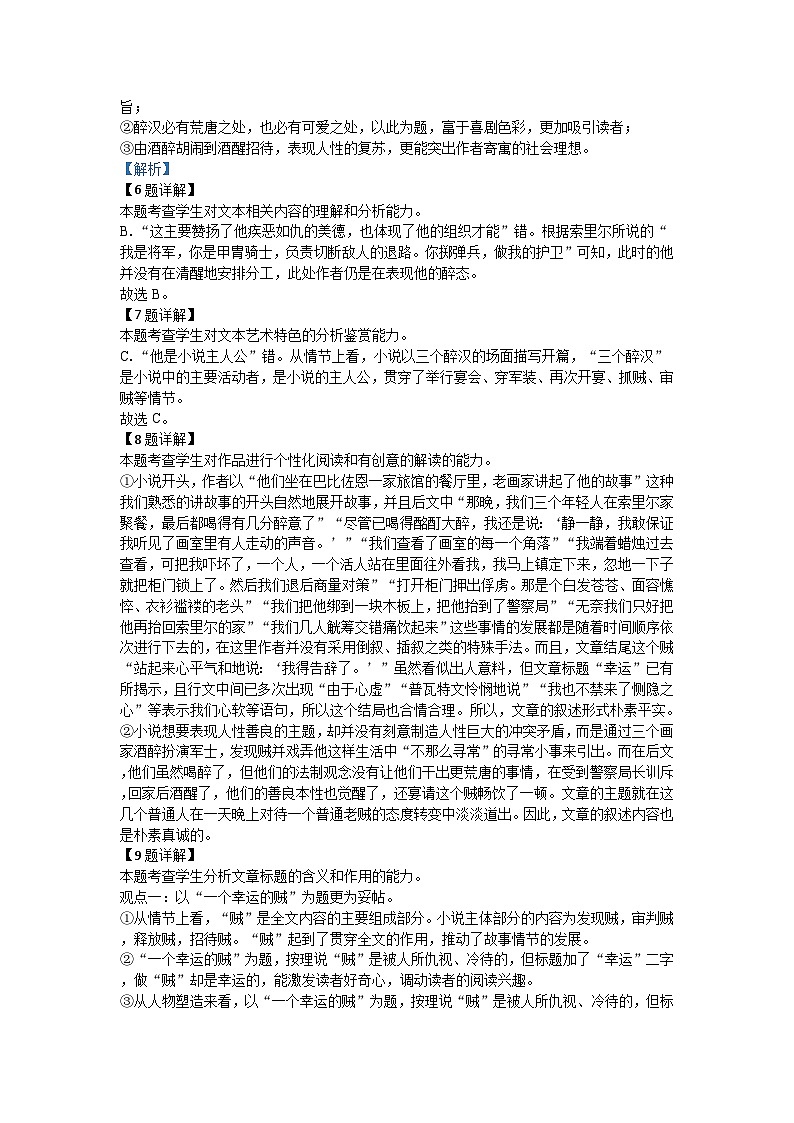 语文8月月考参考答案第3页