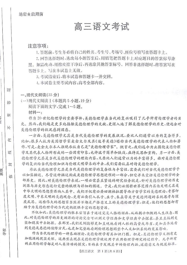 甘肃省白银市靖远县部分学校2024-2025学年高三上学期9月联考语文试题01