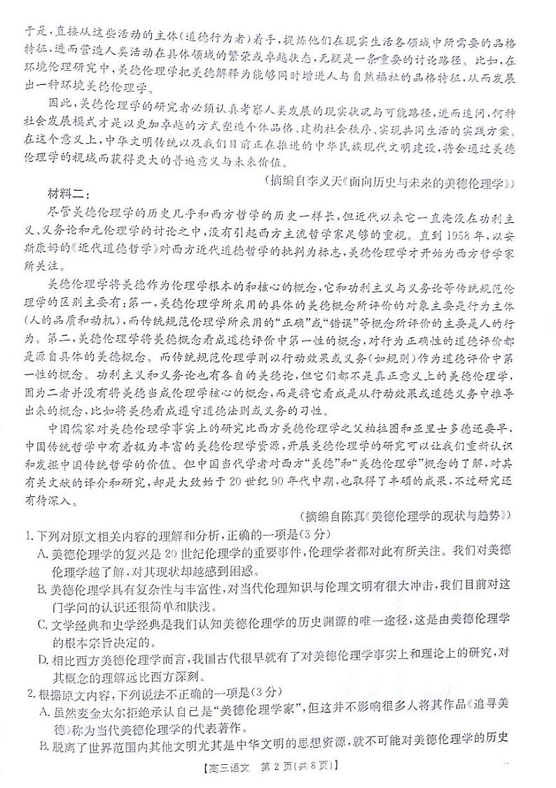 甘肃省白银市靖远县部分学校2024-2025学年高三上学期9月联考语文试题02