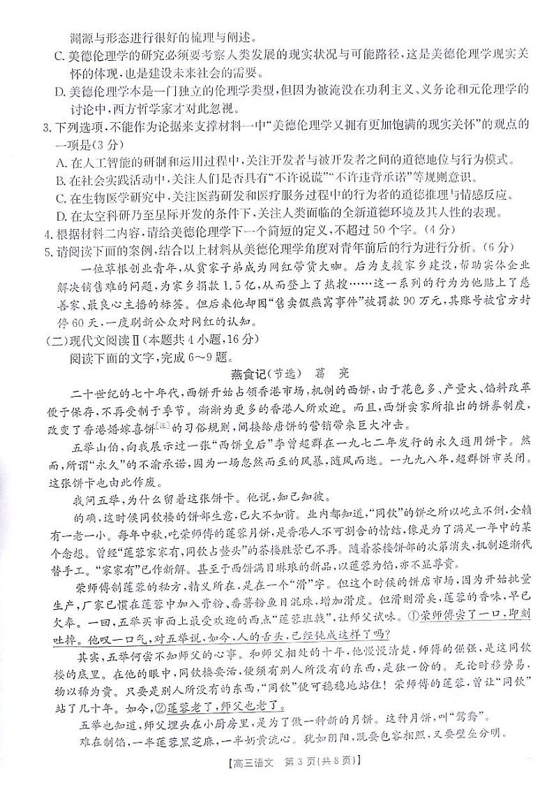 甘肃省白银市靖远县部分学校2024-2025学年高三上学期9月联考语文试题03