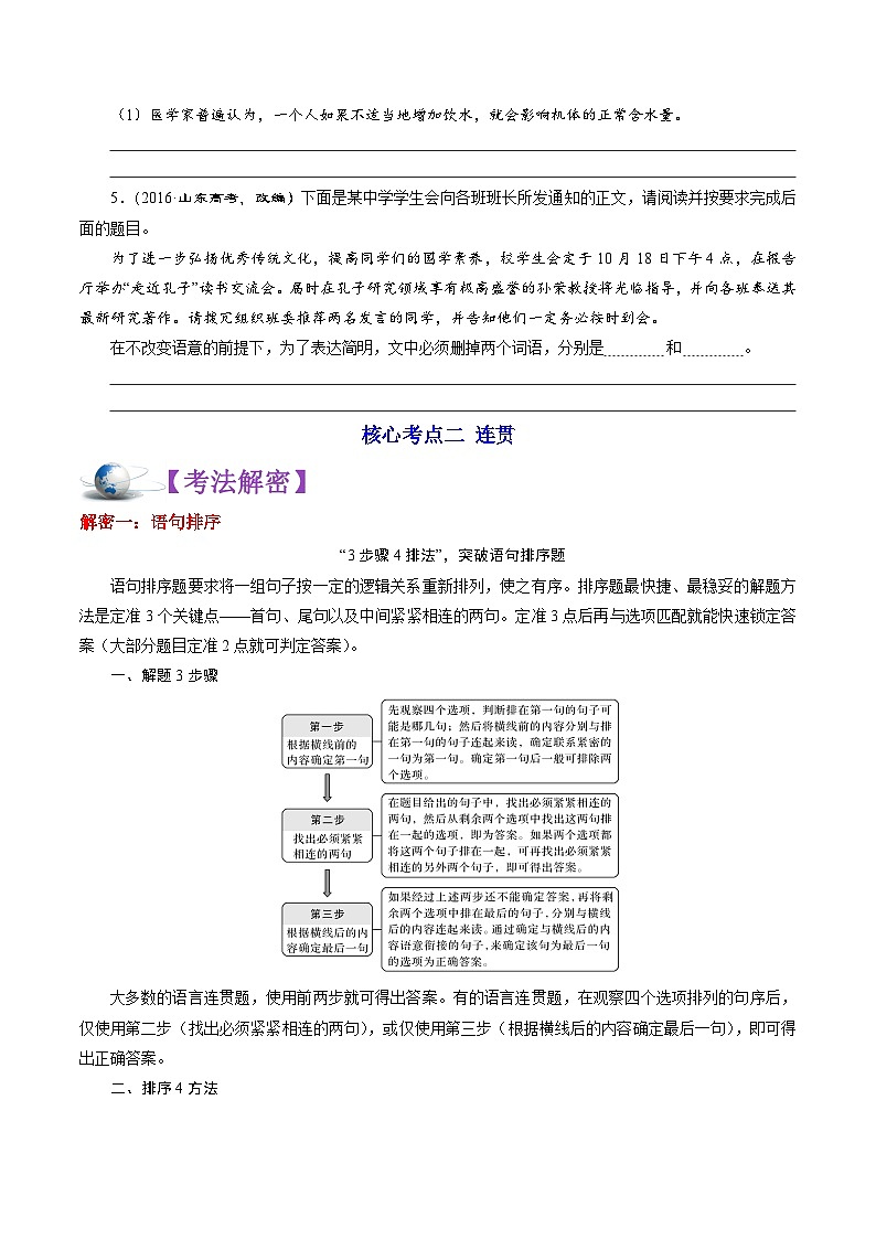 高考语文二轮复习讲义+分层训练(浙江专用)解密05表达简明连贯得体(讲义)(原卷版+解析)第3页