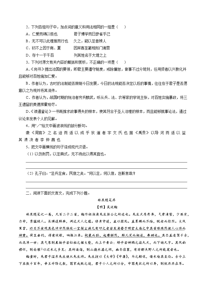 高考语文二轮复习讲义+分层训练(浙江专用)解密11文言文阅读(分层训练)(原卷版+解析)02