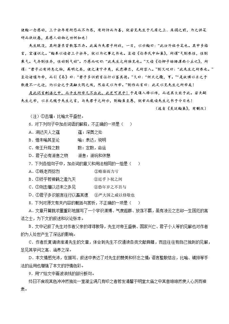高考语文二轮复习讲义+分层训练(浙江专用)解密11文言文阅读(分层训练)(原卷版+解析)03
