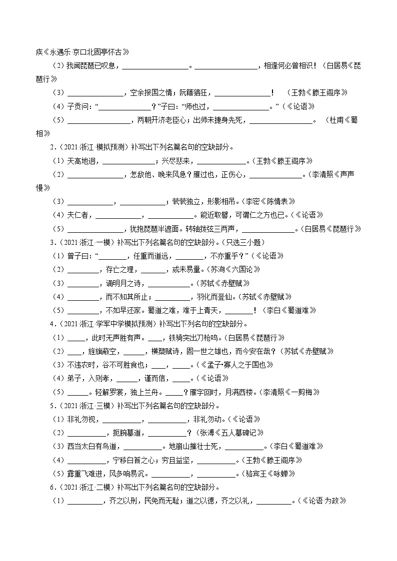 高考语文二轮复习讲义+分层训练(浙江专用)解密14古诗文默写(分层训练)(原卷版+解析)03