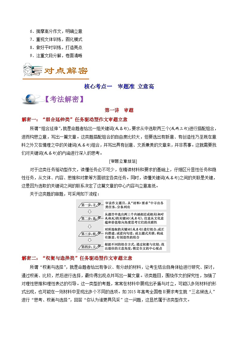 高考语文二轮复习讲义+分层训练(浙江专用)解密15写作(讲义)(原卷版+解析)第2页