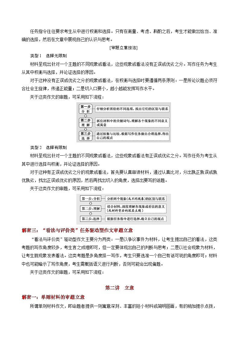 高考语文二轮复习讲义+分层训练(浙江专用)解密15写作(讲义)(原卷版+解析)第3页