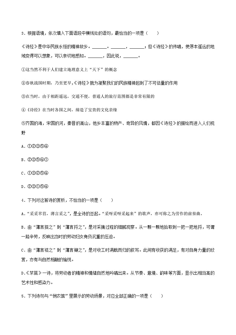 (统编版必修上册)高一语文同步备课系列第12课芣苢(备作业)(原卷版+解析)02