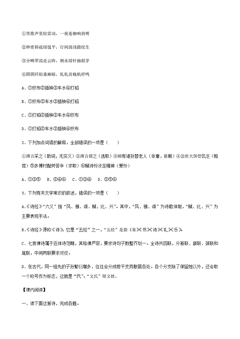 (统编版必修上册)高一语文同步备课系列第12课芣苢(备作业)(原卷版+解析)03