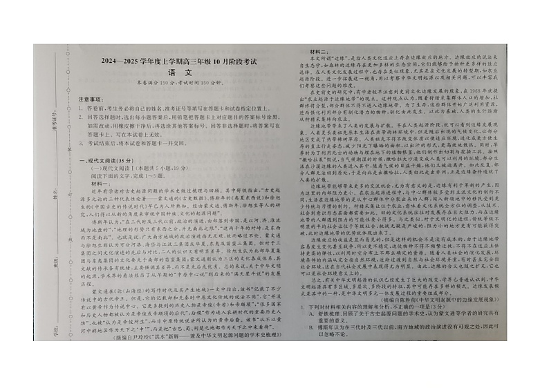 辽宁省部分学校2024-2025学年高三上学期10月联考语文试题01
