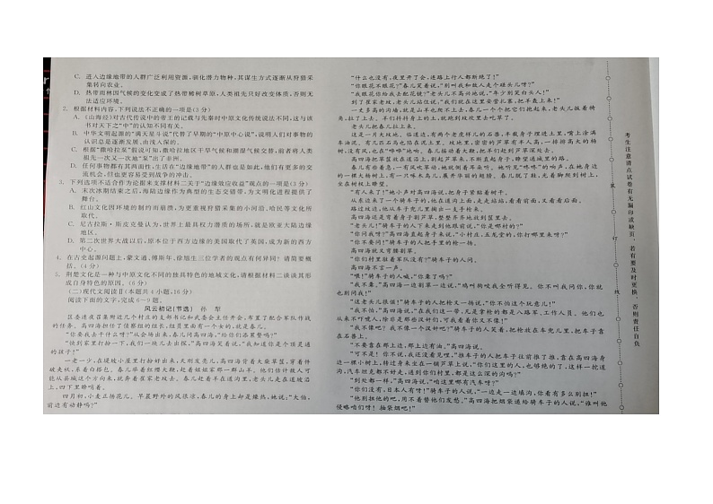 辽宁省部分学校2024-2025学年高三上学期10月联考语文试题02