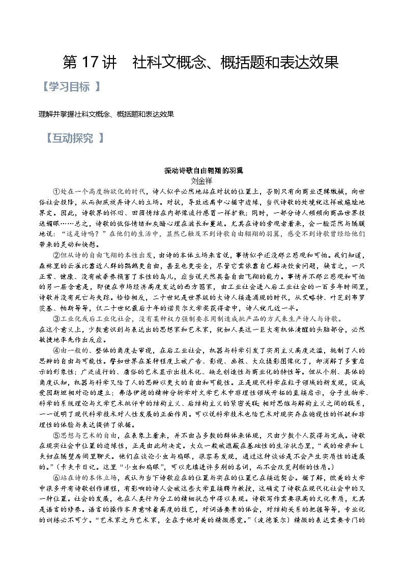 统编版新高一语文暑假精品课程第17讲：社科文概念、概括题和表达效果基础版(原卷版+解析)