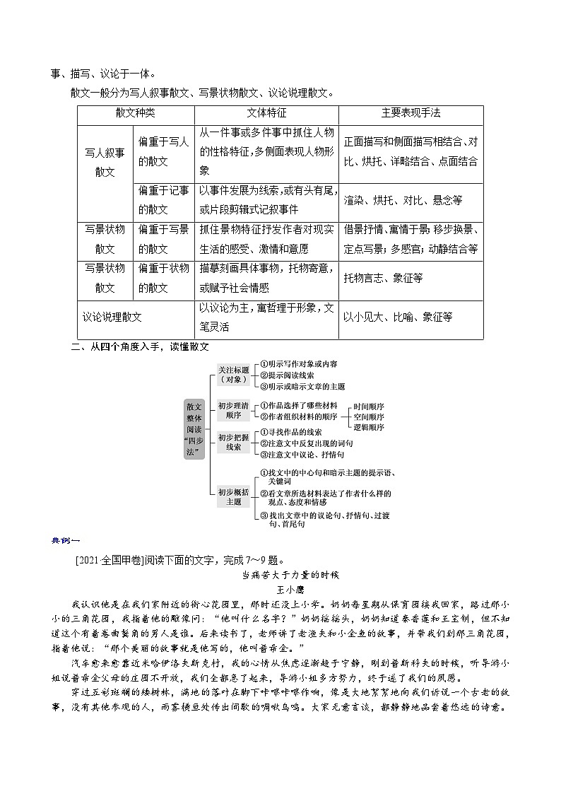 高考语文二轮复习讲义+分层训练解密04 中外散文阅读 (讲义)第2页