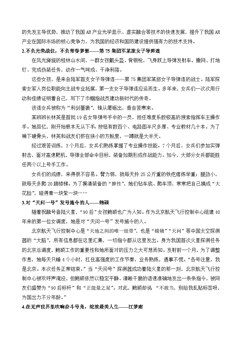 (统编版必修上册)高一语文作文同步讲解训练教案第一单元 教材同步作文素材 “青春激扬,青年奋斗”第3页