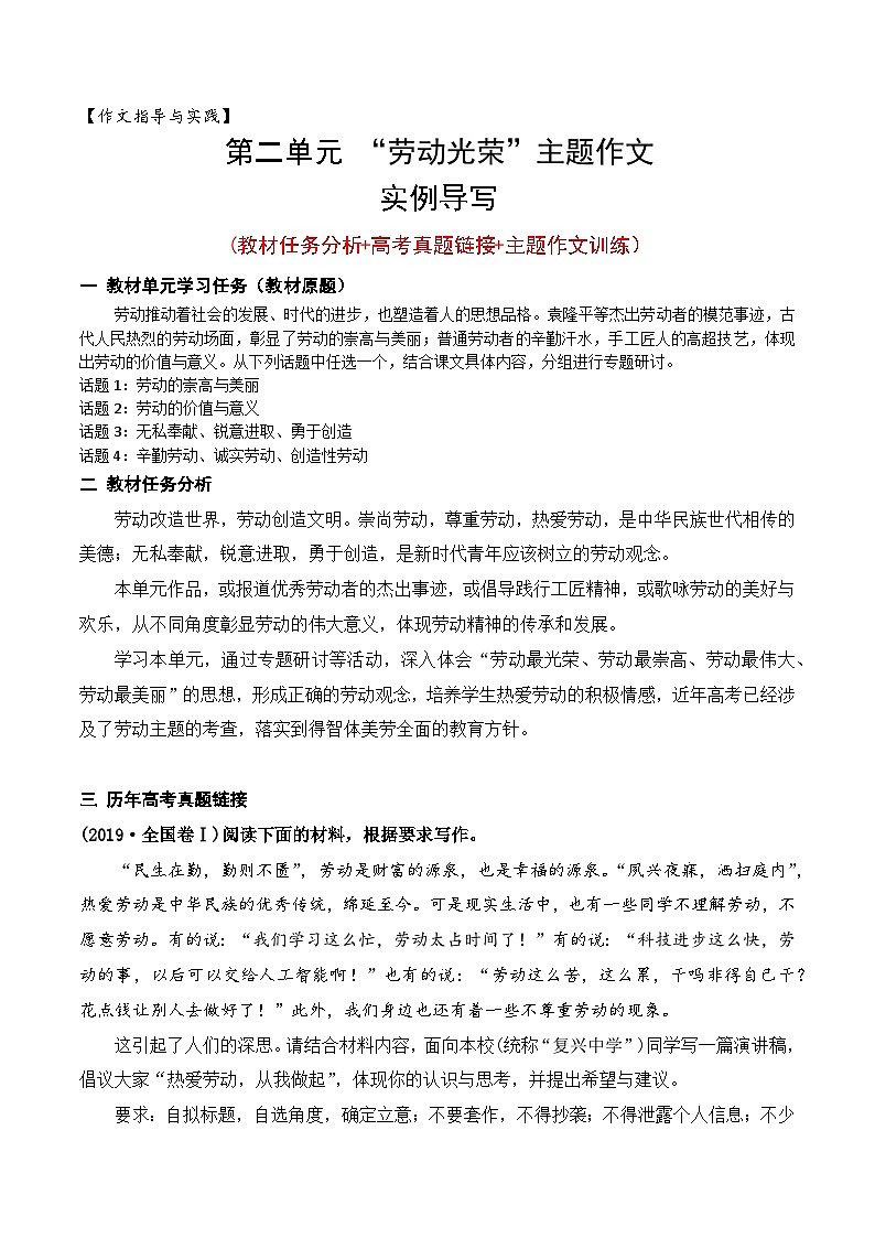 (统编版必修上册)高一语文作文同步讲解训练教案第二单元主题作文导写: “劳动光荣”01
