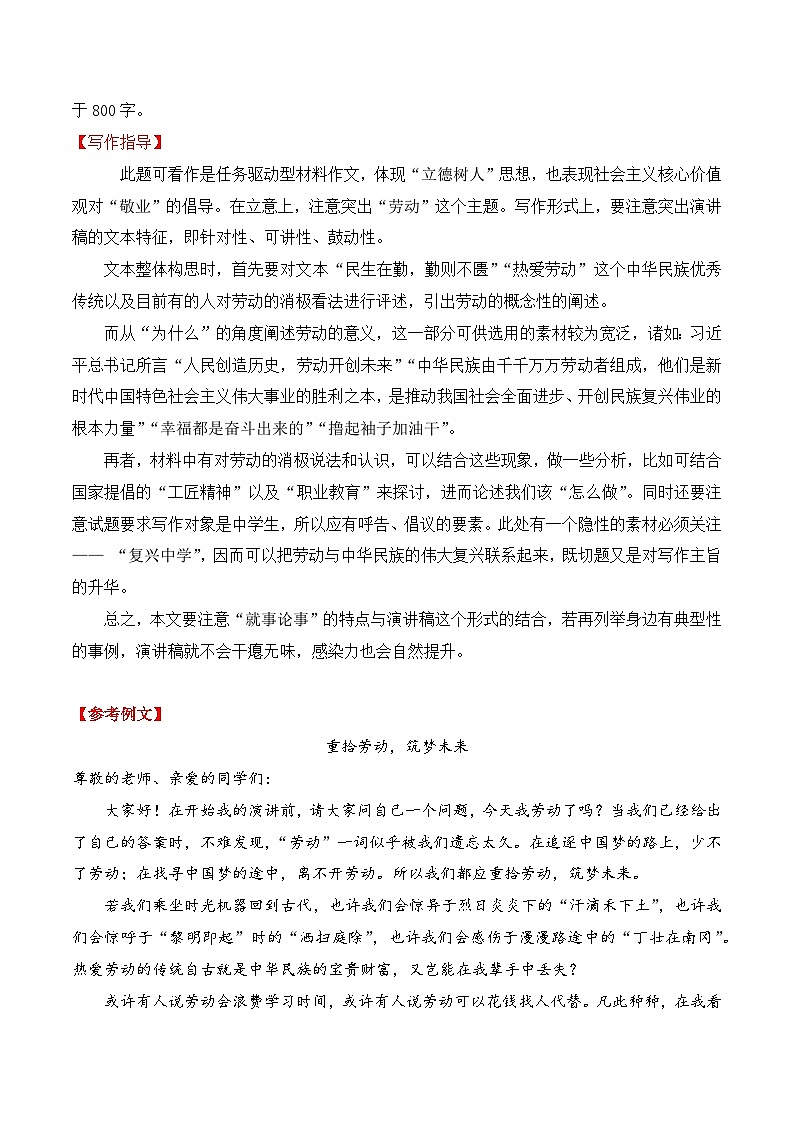(统编版必修上册)高一语文作文同步讲解训练教案第二单元主题作文导写: “劳动光荣”02