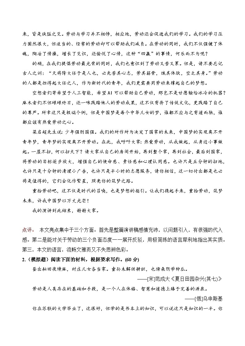 (统编版必修上册)高一语文作文同步讲解训练教案第二单元主题作文导写: “劳动光荣”03