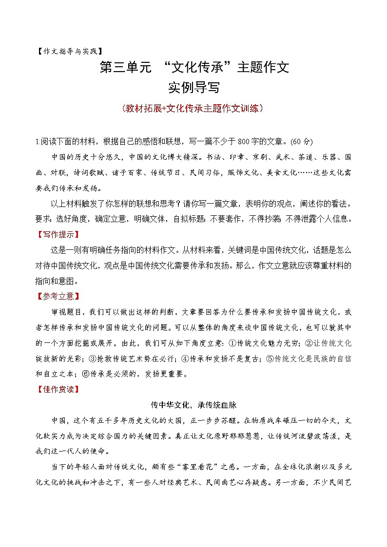 (统编版必修上册)高一语文作文同步讲解训练教案第三单元主题作文导写:“文化传承”01