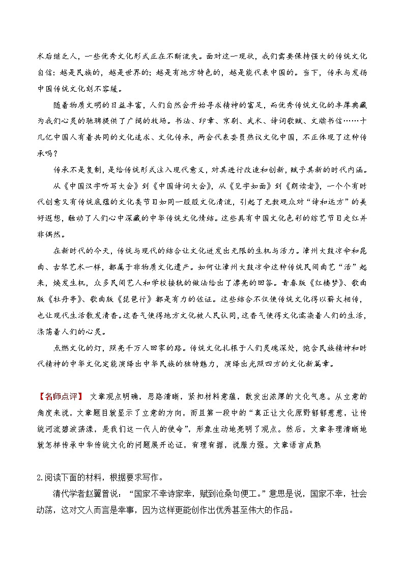 (统编版必修上册)高一语文作文同步讲解训练教案第三单元主题作文导写:“文化传承”02