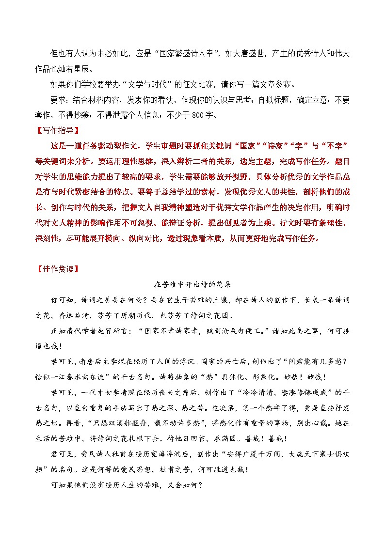 (统编版必修上册)高一语文作文同步讲解训练教案第三单元主题作文导写:“文化传承”03
