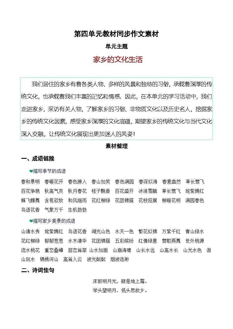 (统编版必修上册)高一语文作文同步讲解训练教案第四单元作文素材集锦:家乡文化生活01
