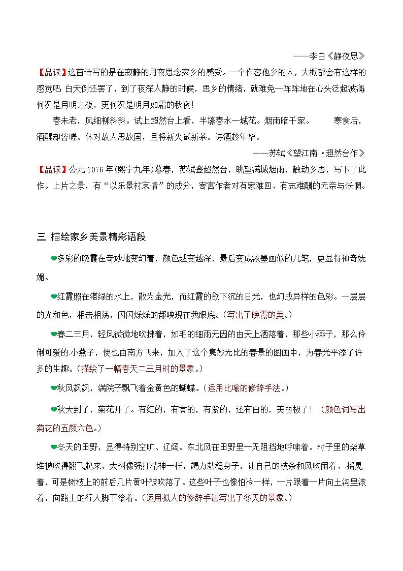 (统编版必修上册)高一语文作文同步讲解训练教案第四单元作文素材集锦:家乡文化生活02