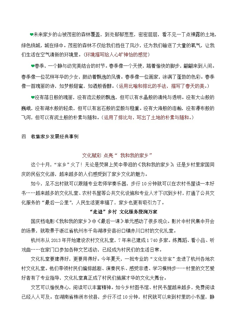 (统编版必修上册)高一语文作文同步讲解训练教案第四单元作文素材集锦:家乡文化生活03