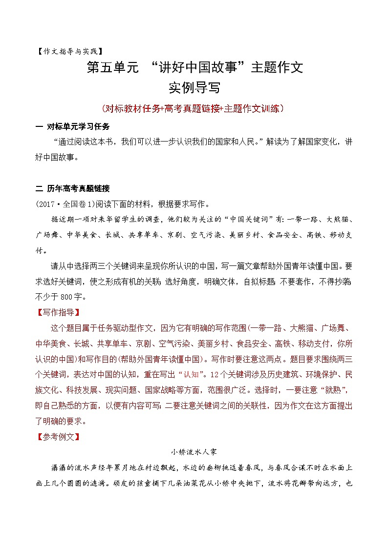 (统编版必修上册)高一语文作文同步讲解训练教案第五单元主题作文导写:讲好中国故事01