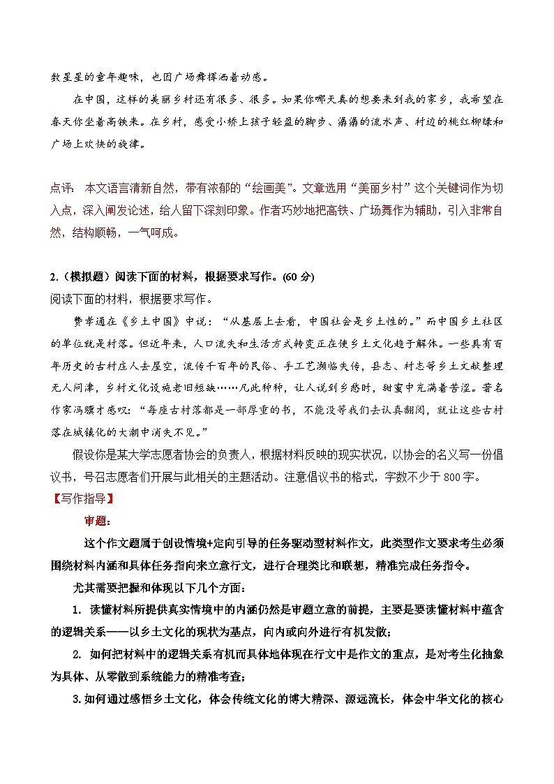 (统编版必修上册)高一语文作文同步讲解训练教案第五单元主题作文导写:讲好中国故事03