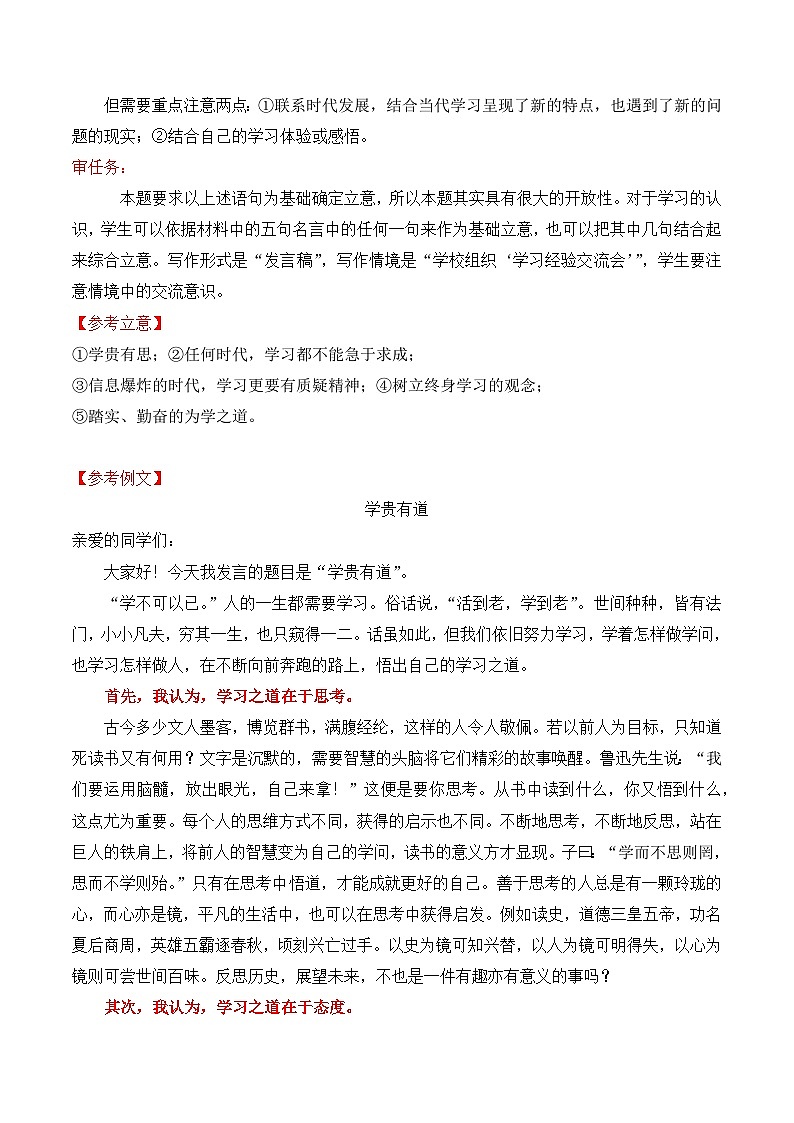 (统编版必修上册)高一语文作文同步讲解训练教案第六单元主题作文导写: “学贵有道”等名言类作文训练02