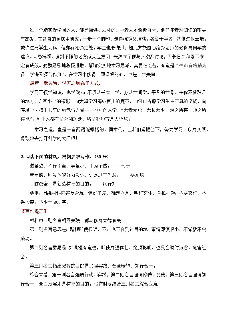 (统编版必修上册)高一语文作文同步讲解训练教案第六单元主题作文导写: “学贵有道”等名言类作文训练03