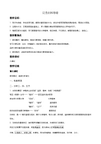 人教統(tǒng)編版第二單元6（記念劉和珍君 *為了忘卻的記念）6.1 記念劉和珍君第3課時教案設(shè)計(jì)