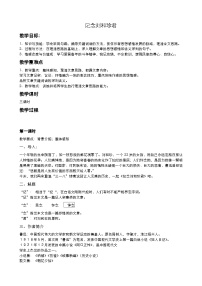 選擇性必修 中冊6.1 記念劉和珍君第1課時教案及反思
