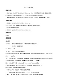 高中人教統(tǒng)編版6.1 記念劉和珍君第2課時教學(xué)設(shè)計(jì)