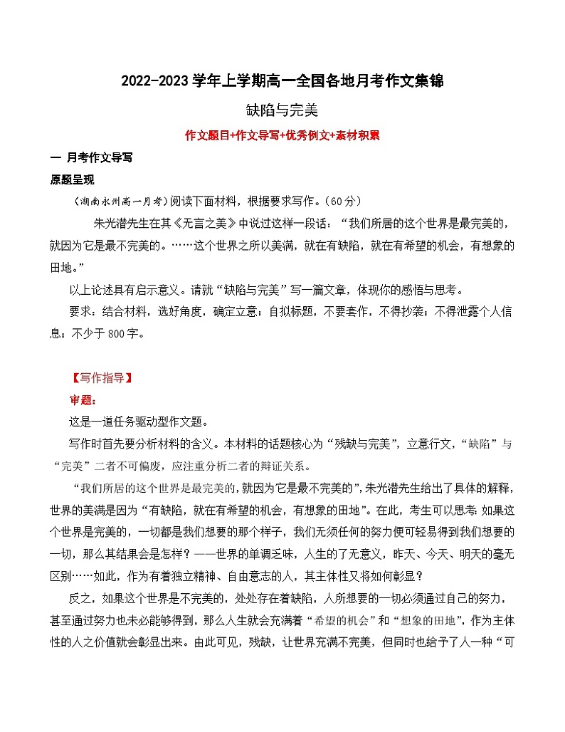 (统编版必修上册)高一语文作文同步讲解训练教案02 缺陷与完美01