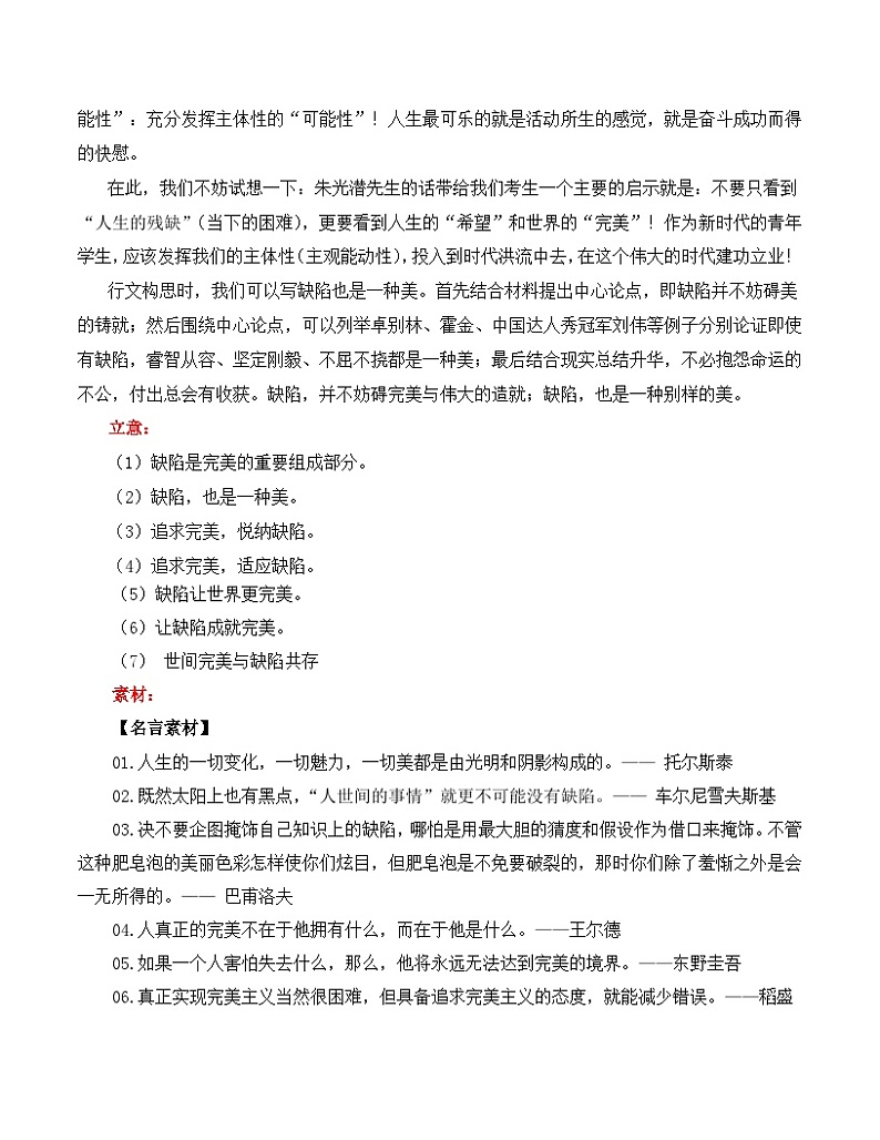(统编版必修上册)高一语文作文同步讲解训练教案02 缺陷与完美02
