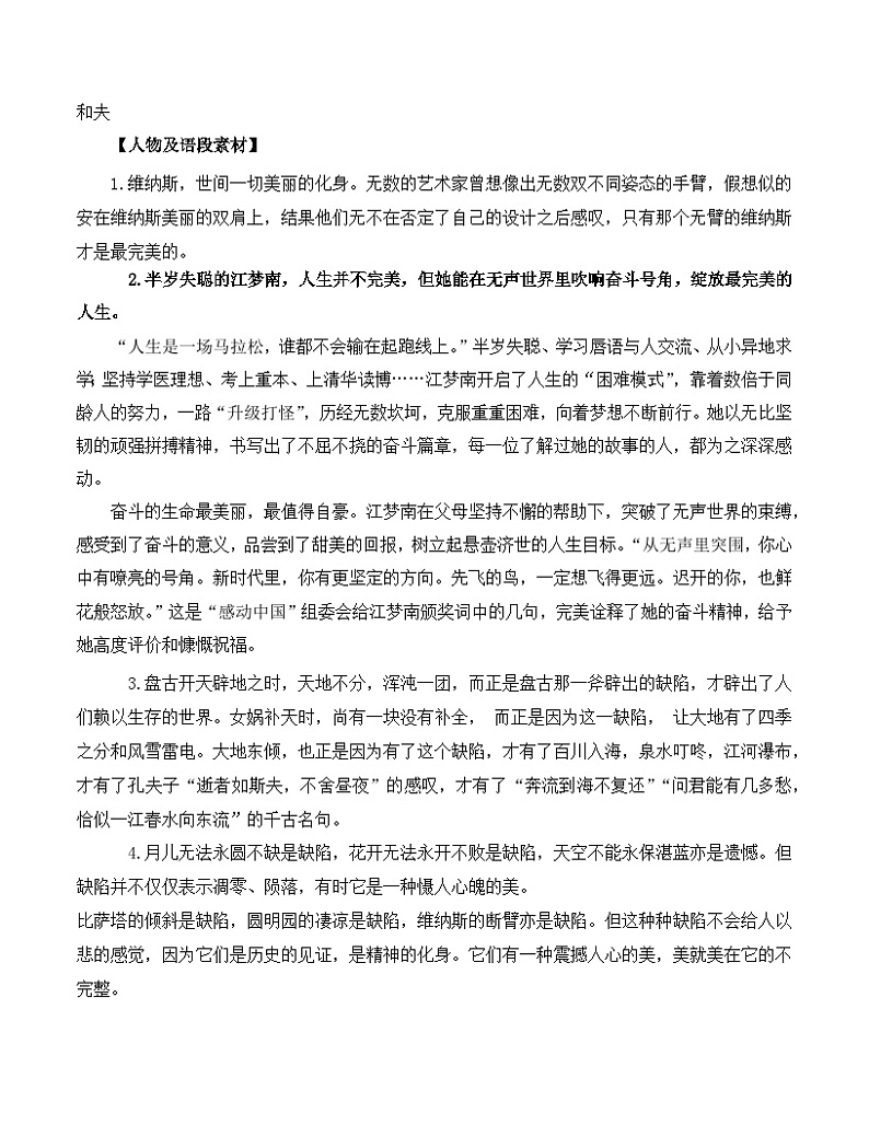 (统编版必修上册)高一语文作文同步讲解训练教案02 缺陷与完美03