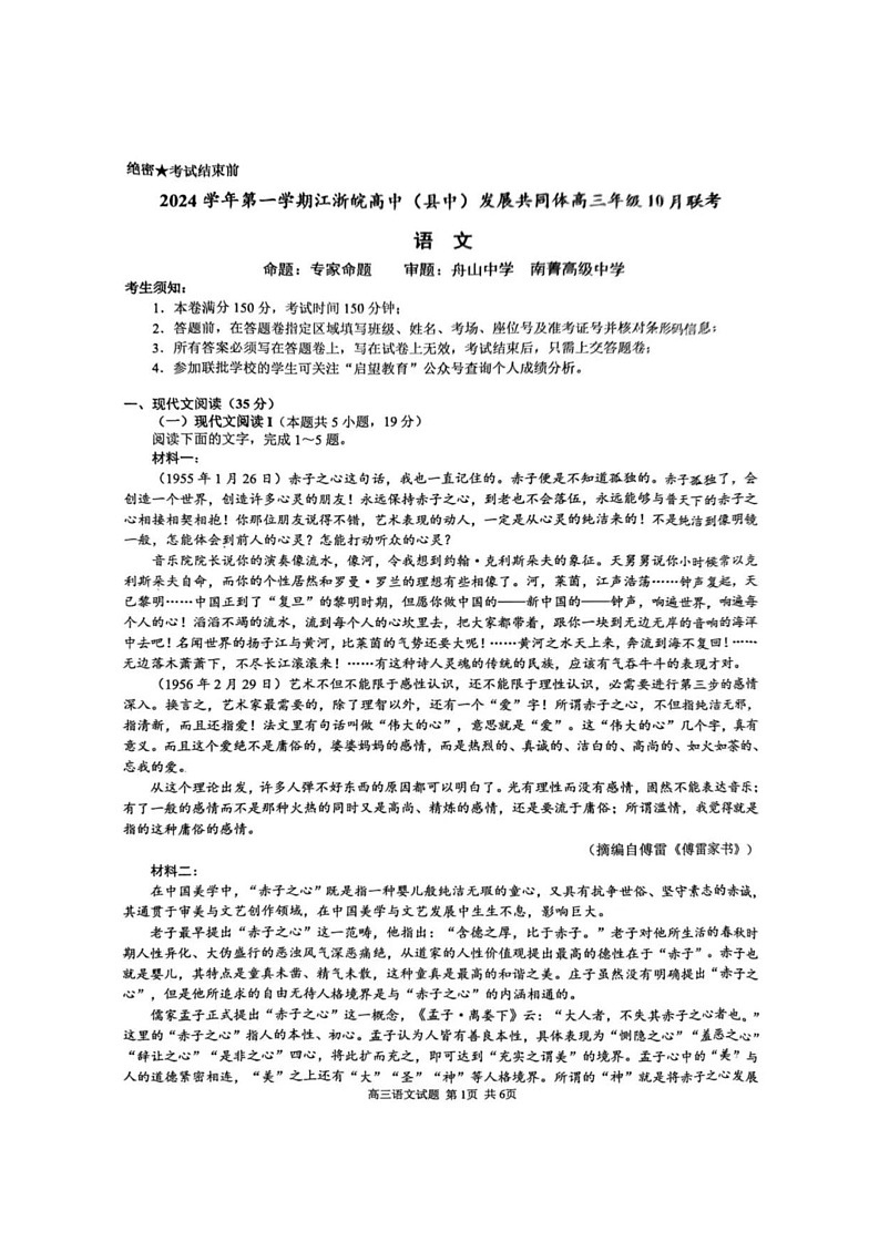 江浙皖高中(县中)发展共同体2024-2025学年高三上学期10月联考语文试题01