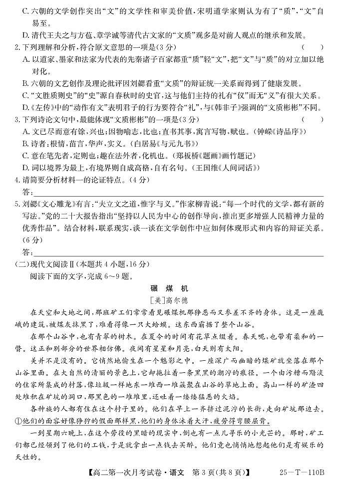 辽宁省名校联盟2024-2025学年高二上学期10月联合考试语文试卷第3页