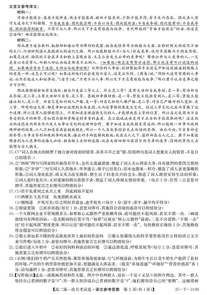 25-T-110B-语文da第2页