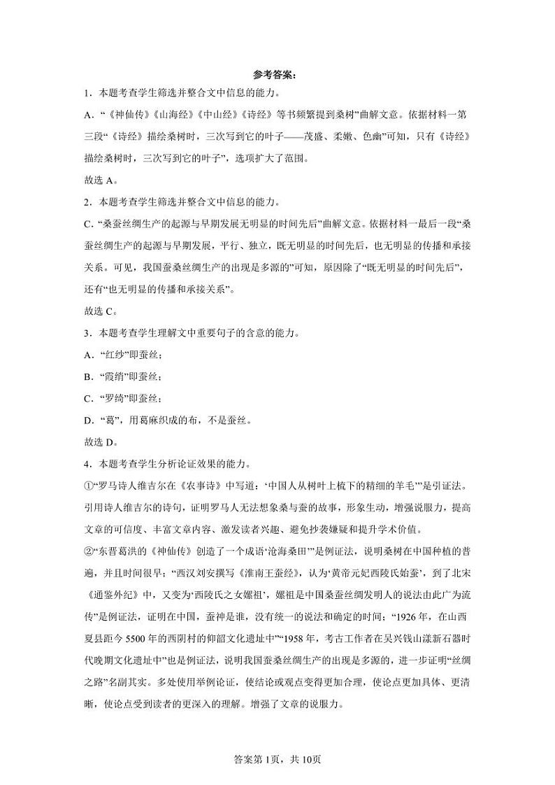高三语文月考参考答案第1页