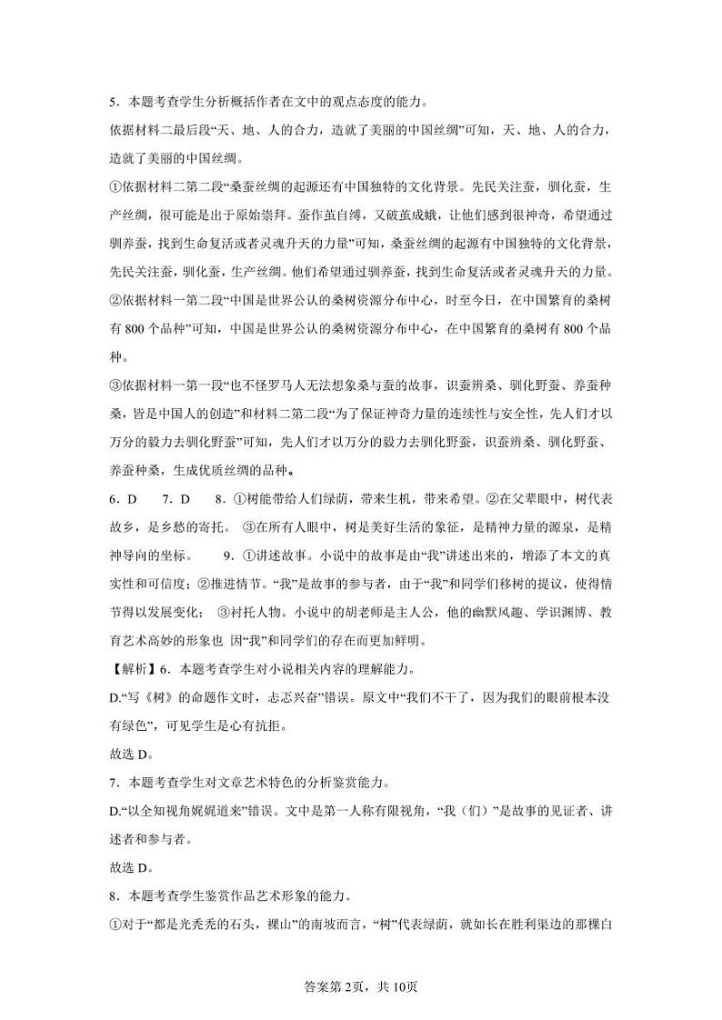 高三语文月考参考答案第2页