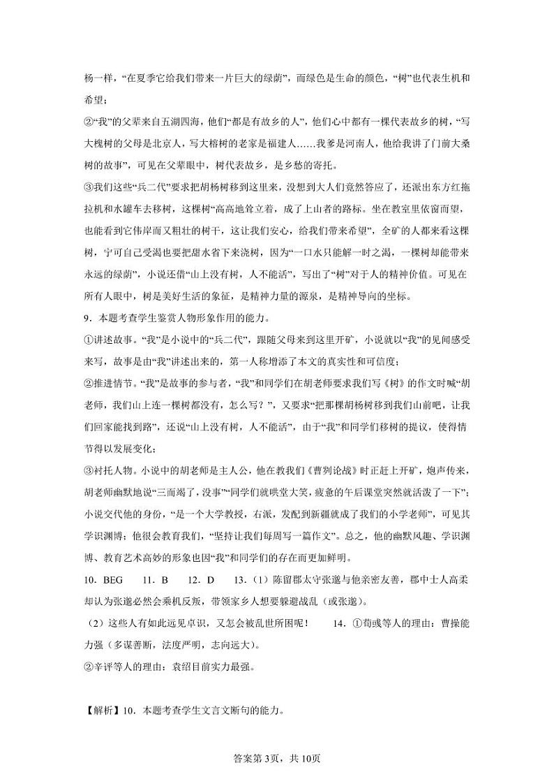 高三语文月考参考答案第3页